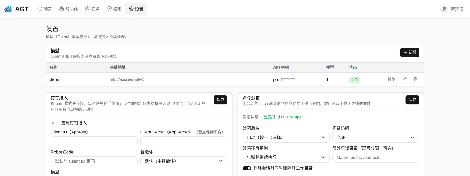 AGT 控制台 · 设置 · 模型路由与命令沙箱