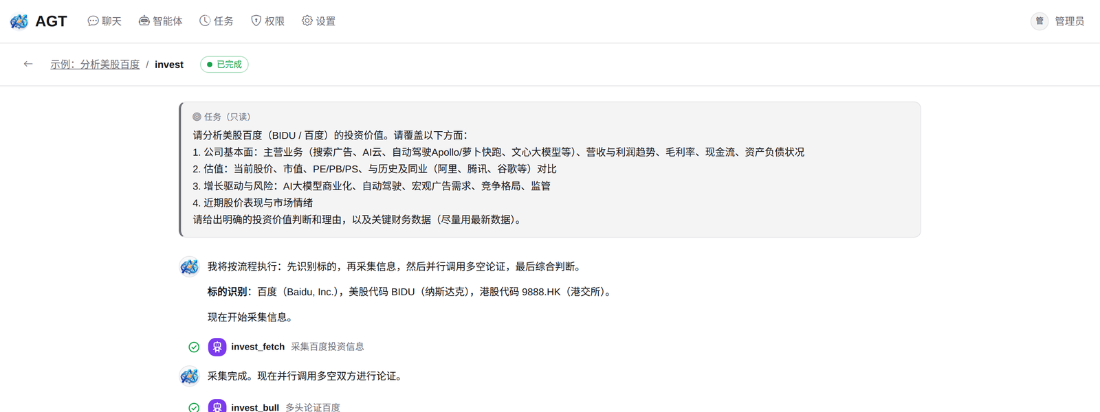 AGT 控制台 · 子智能体详情 · 只读执行记录